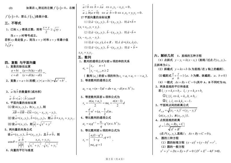 高中文科数学公式汇总;.docx_第2页
