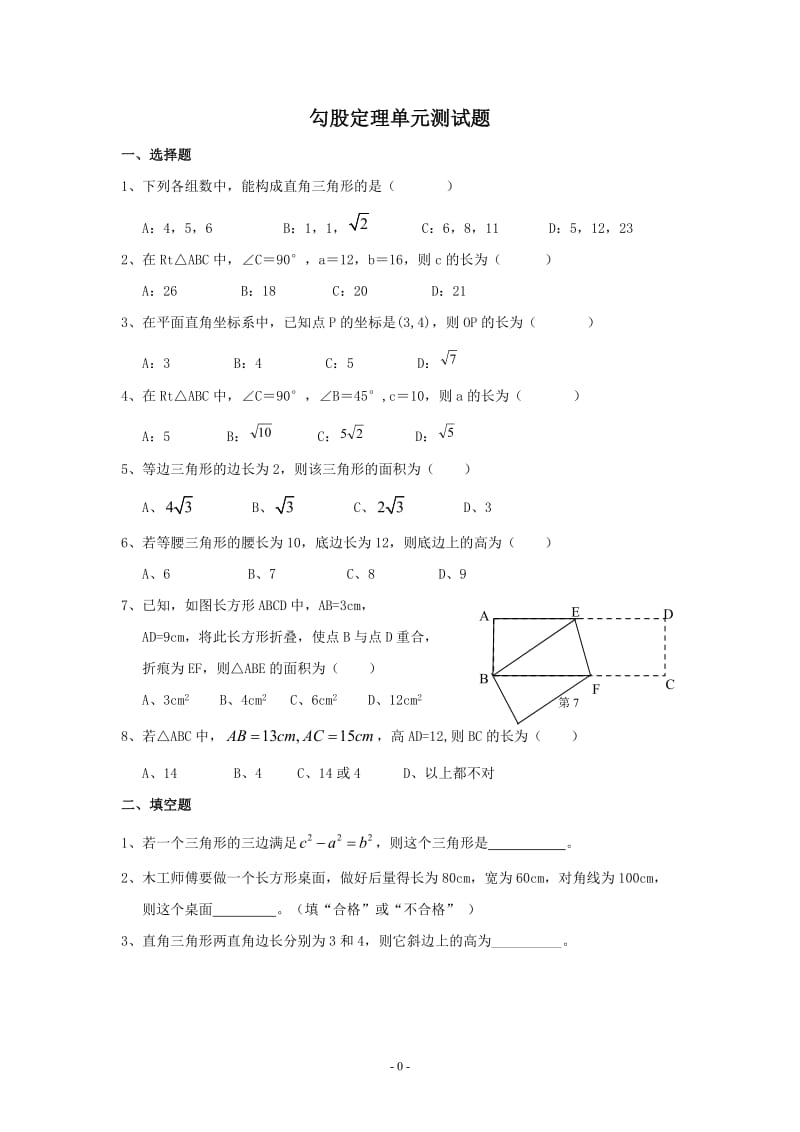 勾股定理单元测试题(含答案);.docx_第1页