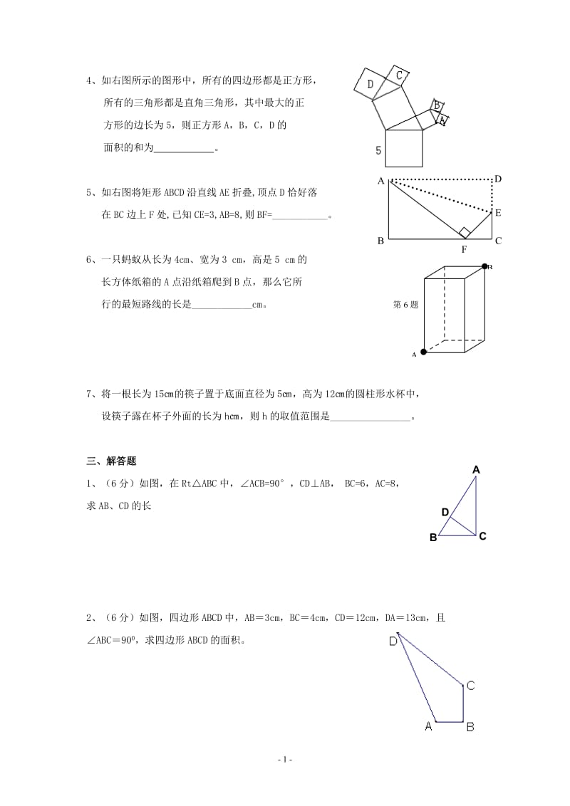 勾股定理单元测试题(含答案);.docx_第2页