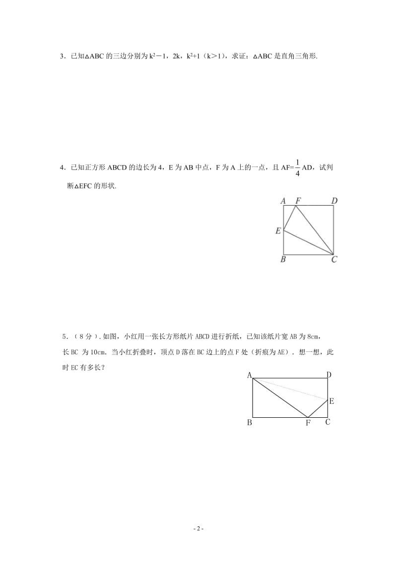 勾股定理单元测试题(含答案);.docx_第3页