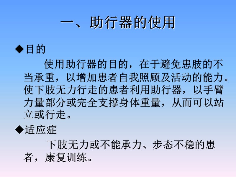 骨科常用支具的使用及护理;.ppt_第2页