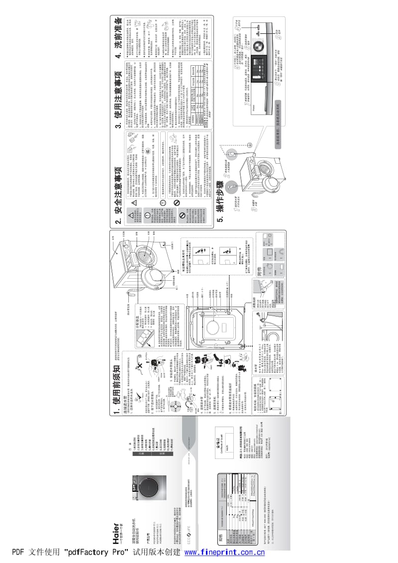 海尔洗衣机XQG60,XQG70,XQG80 说明书;.pdf_第1页