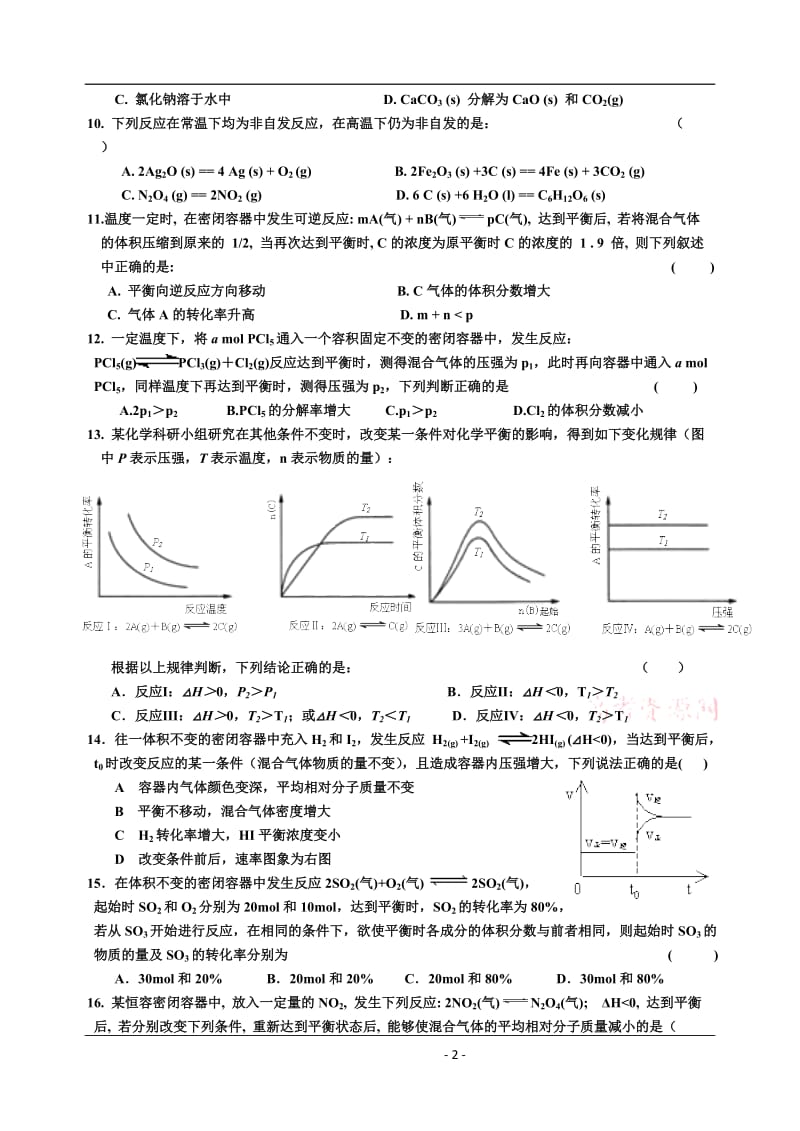 化学反应速率和化学平衡练习题;.docx_第2页