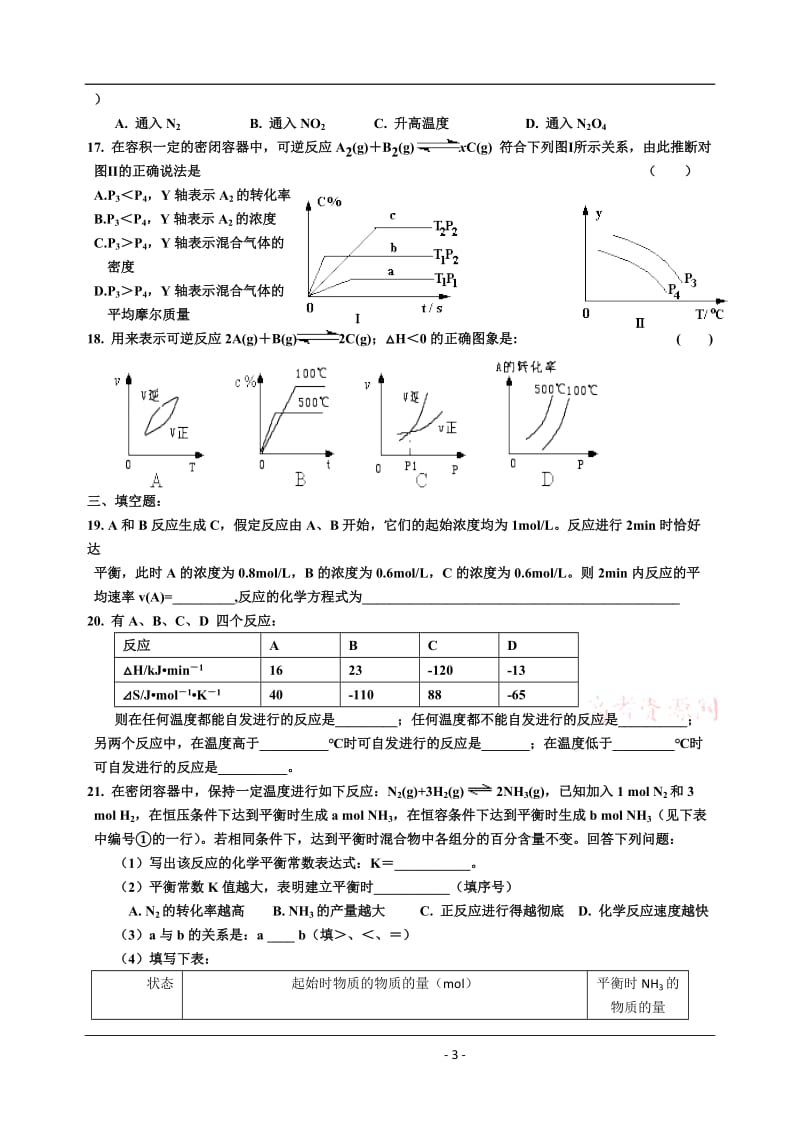 化学反应速率和化学平衡练习题;.docx_第3页