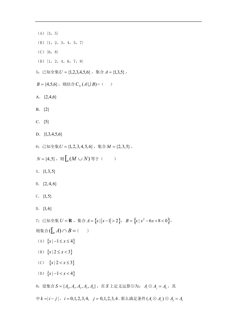 高中数学集合练习题;.doc_第2页