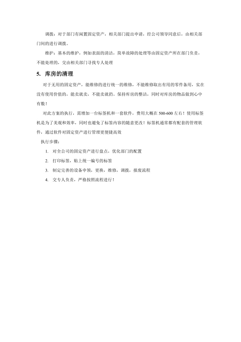 固定资产管理方案;.docx_第2页