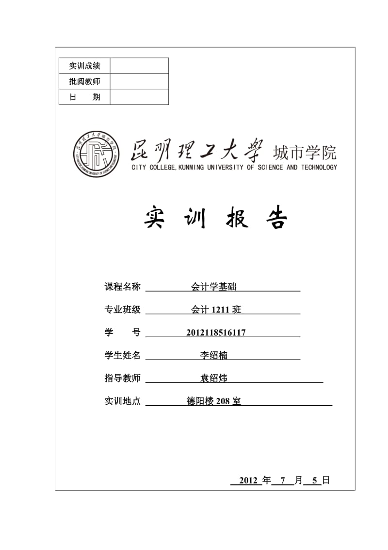 会计手工账实训报告;.docx_第1页