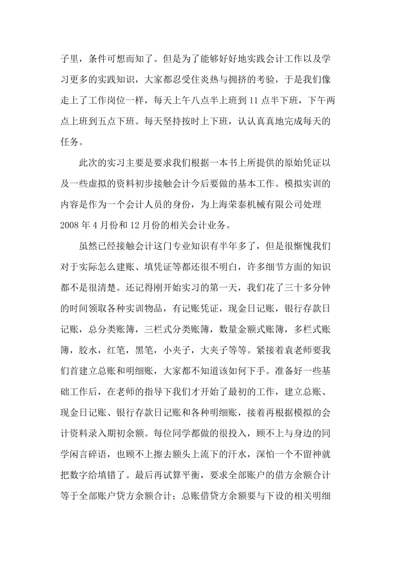 会计手工账实训报告;.docx_第3页