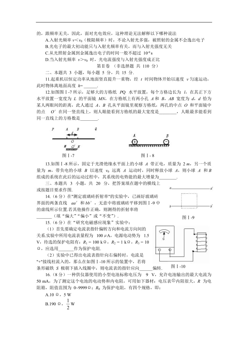 高中物理竞赛试题及答案;.docx_第3页