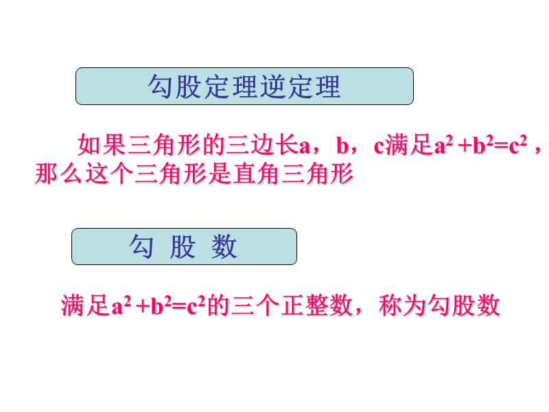 勾股定理复习;.ppt_第2页