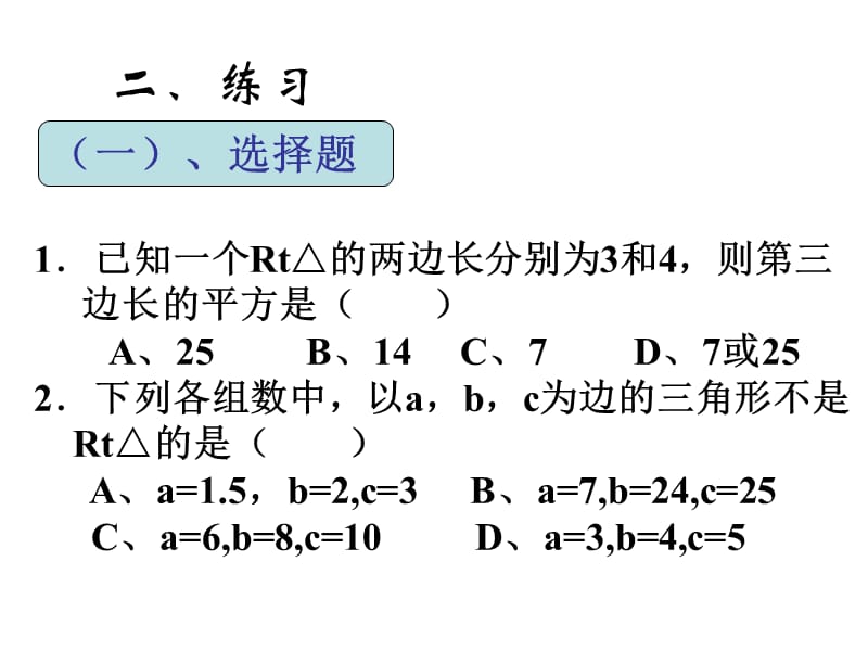 勾股定理复习;.ppt_第3页