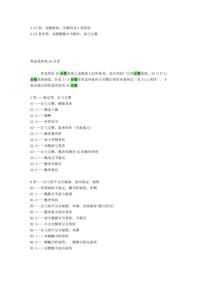 骨盆骨折的分型;.doc_第3页