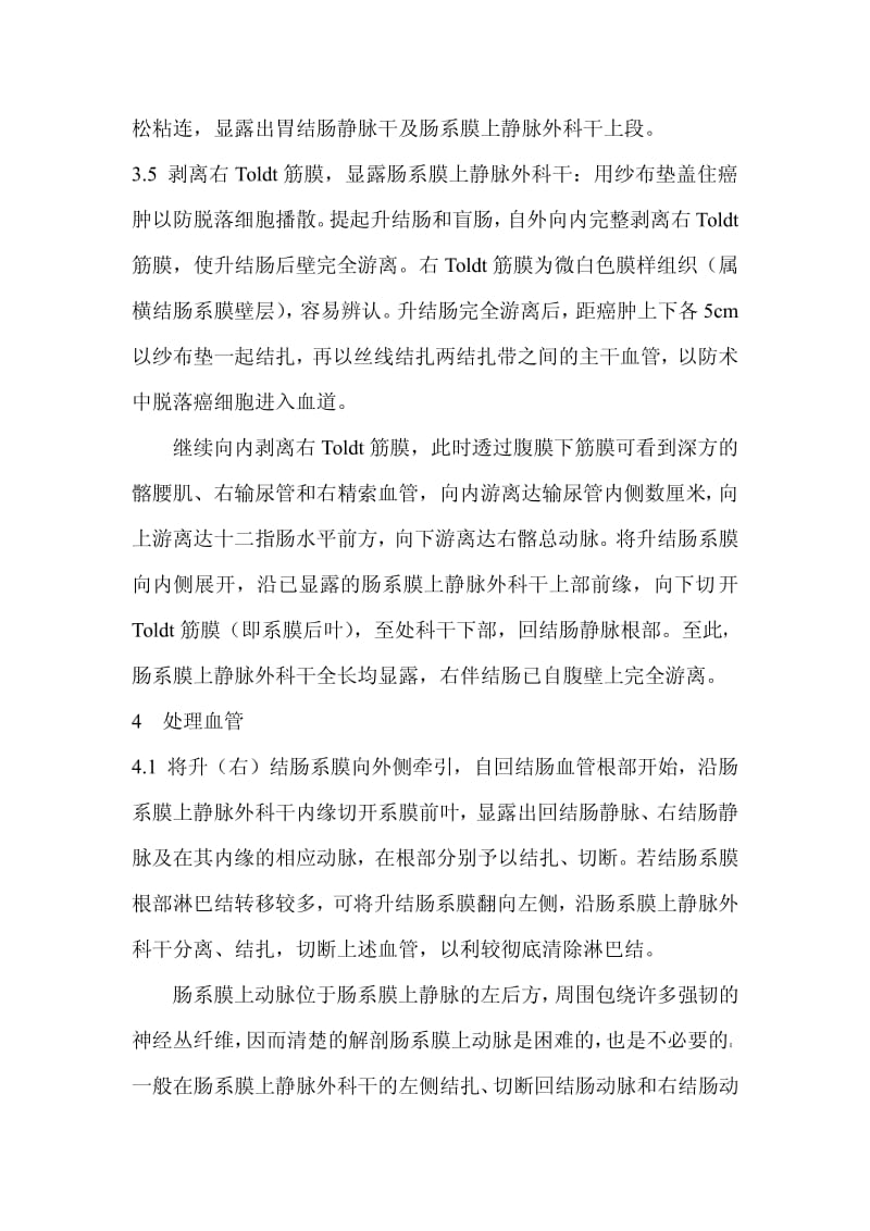 根治性右半结肠切除术手术步骤;.pdf_第2页