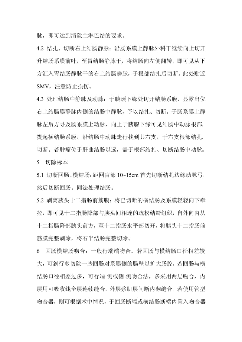 根治性右半结肠切除术手术步骤;.pdf_第3页