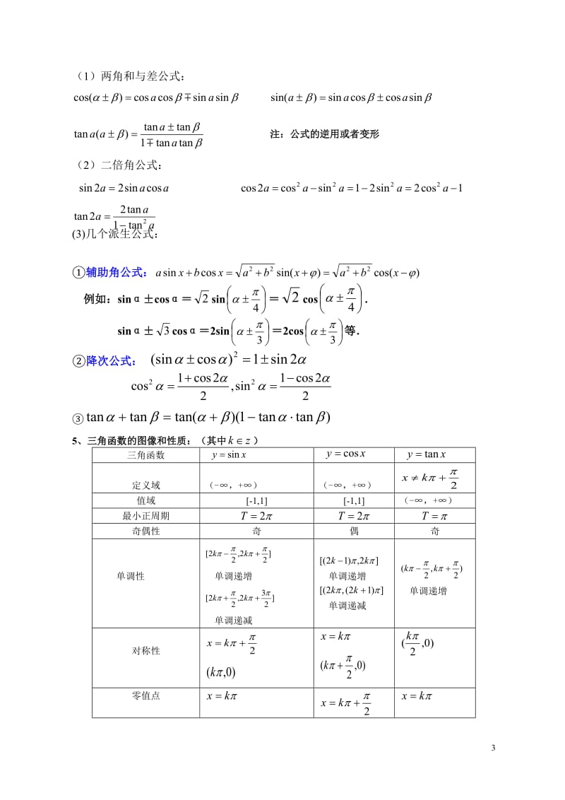 高中数学三角函数复习专题;.docx_第3页