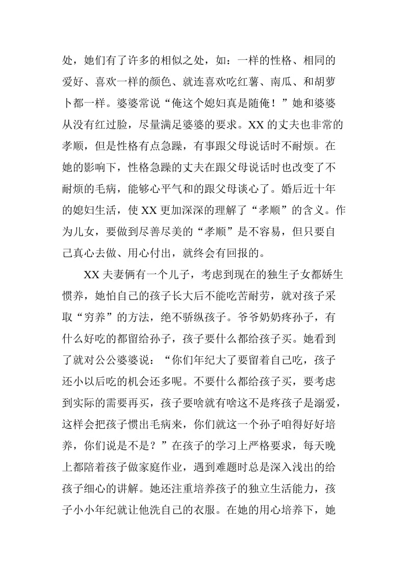 好媳妇先进事迹材料;.docx_第2页