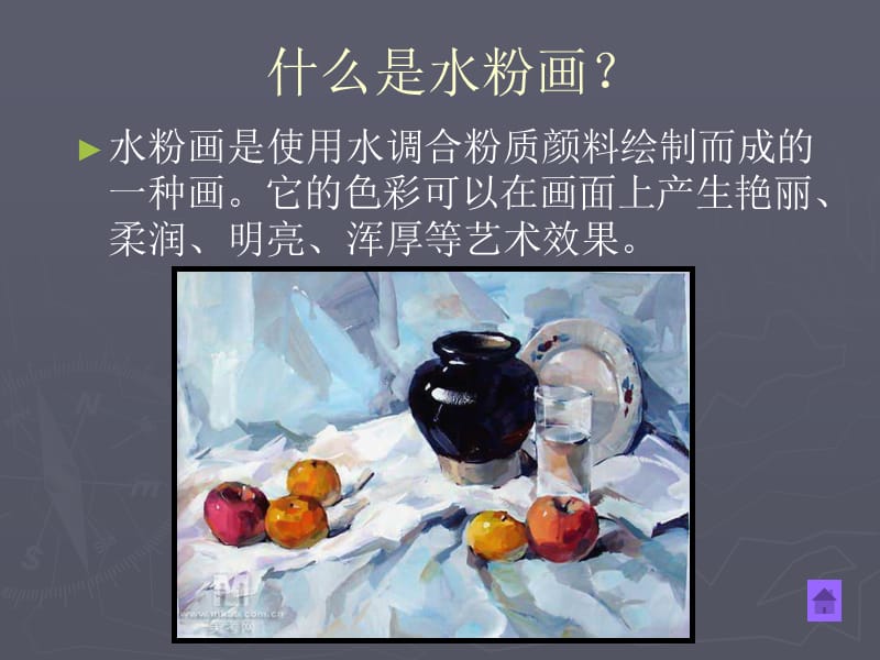 高中美术水粉画;.ppt_第2页