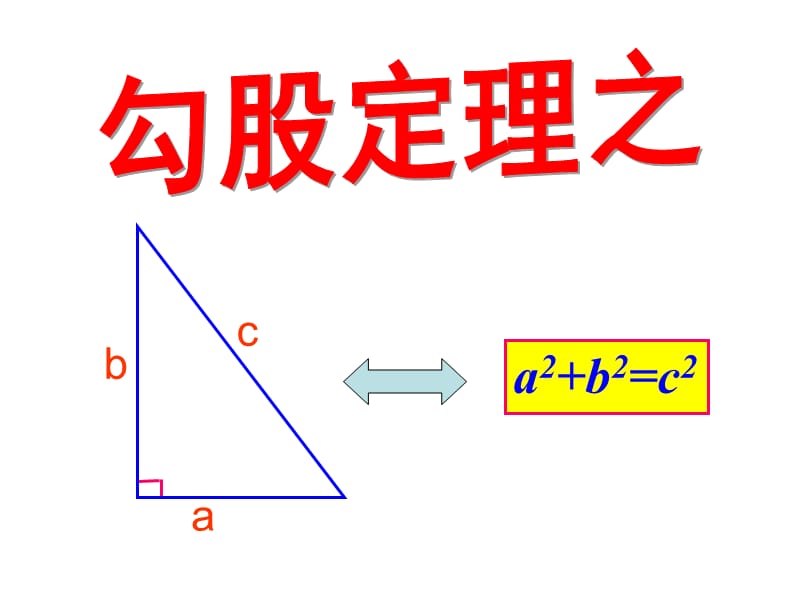 勾股定理的应用(最短路径问题);.ppt_第1页