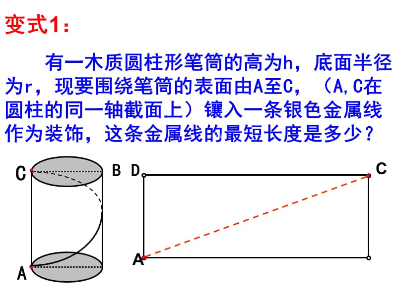 勾股定理的应用(最短路径问题);.ppt_第3页