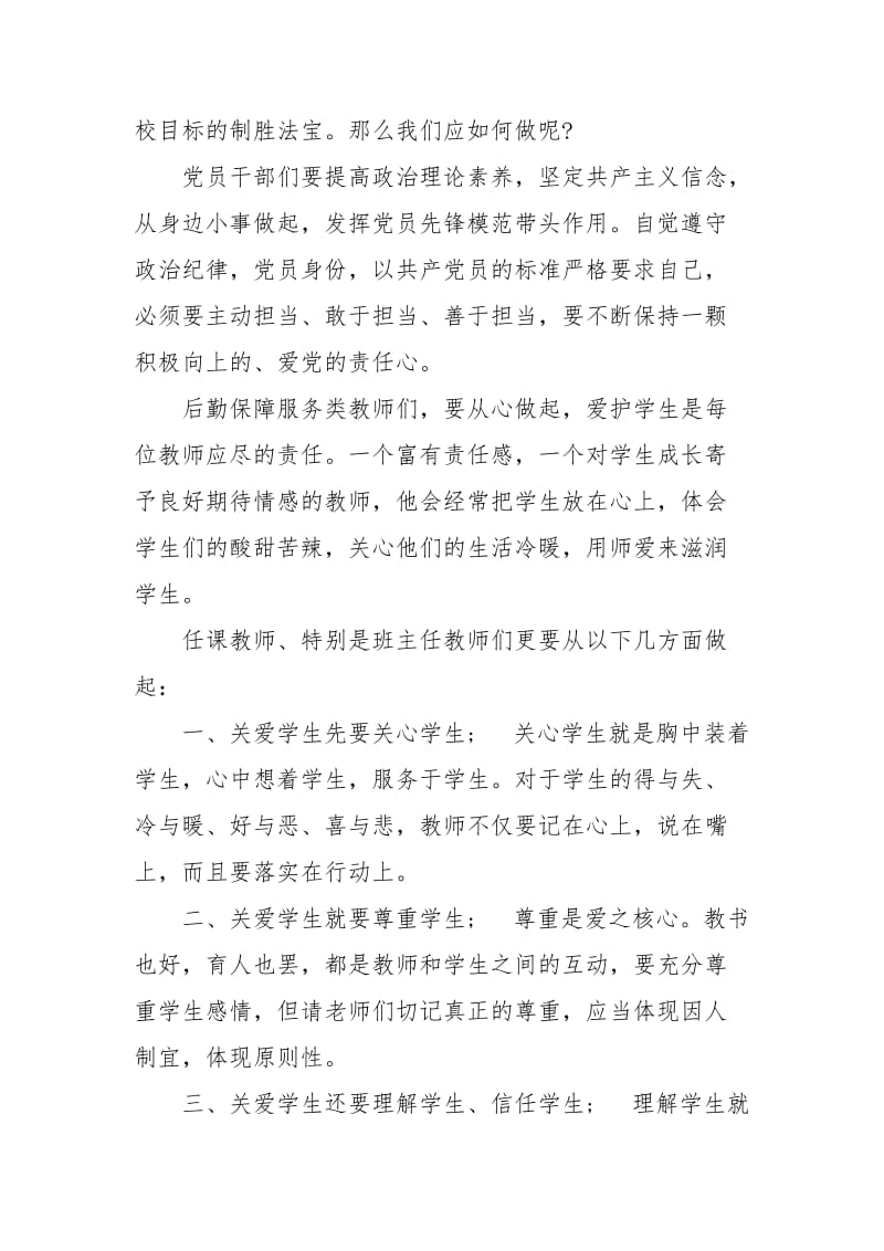 模版材料 教师心得3篇.docx_第3页