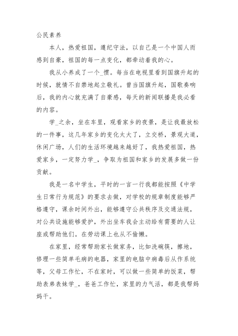 年综合素质实践活动自我评价.docx_第2页