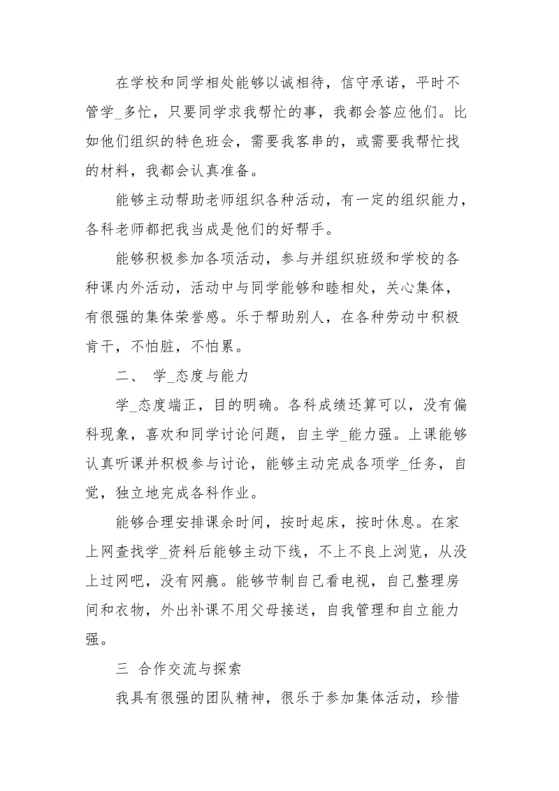 年综合素质实践活动自我评价.docx_第3页