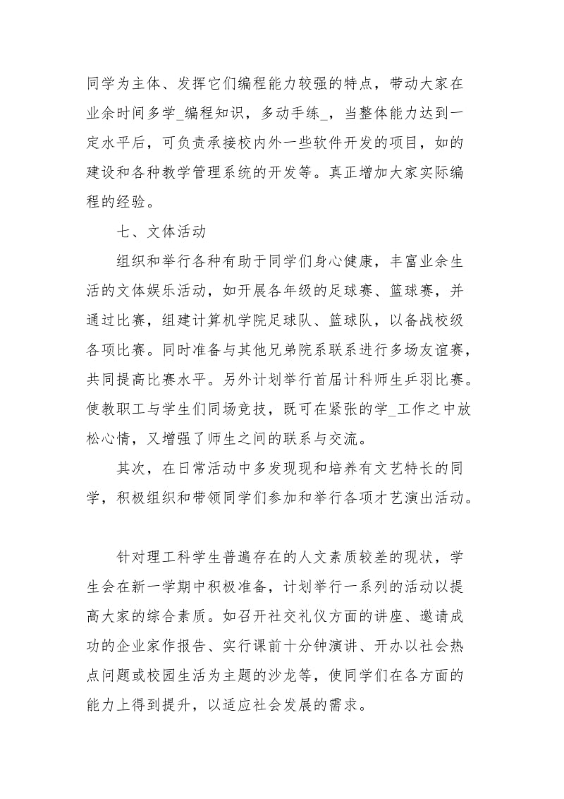 生活部工作计划书结尾.docx_第2页