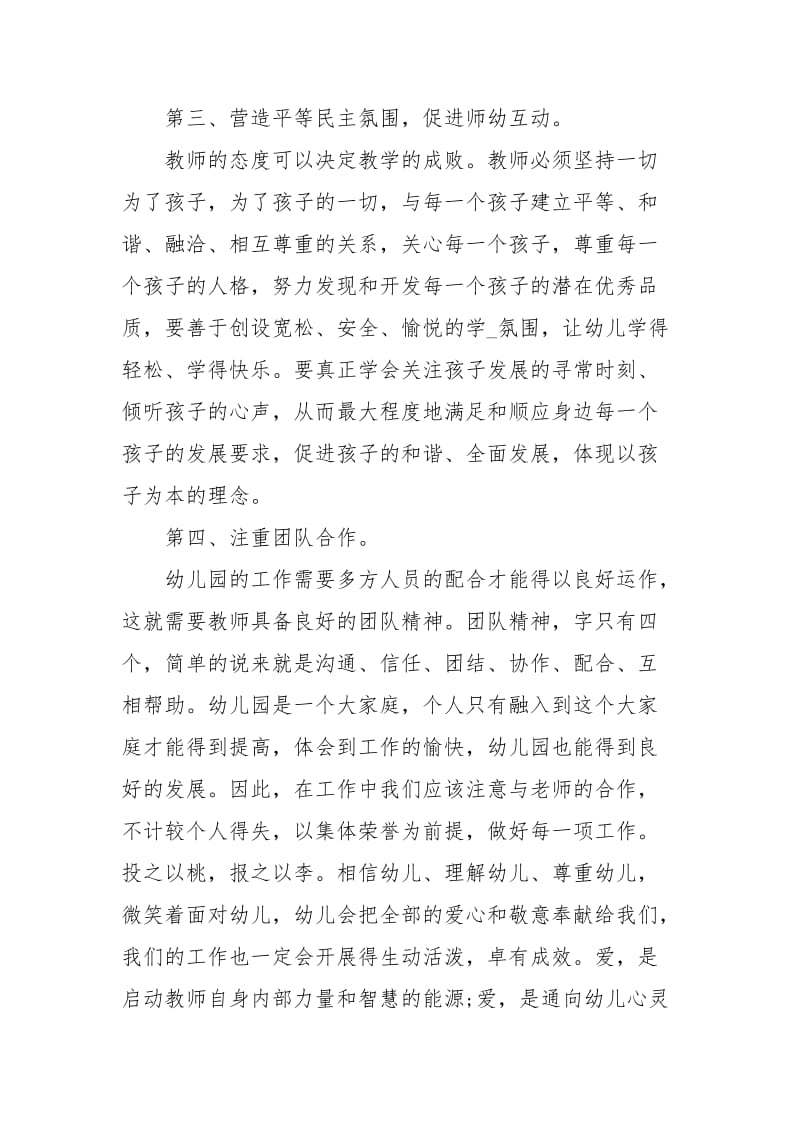 幼儿教师个人师德表现自我评价.docx_第3页