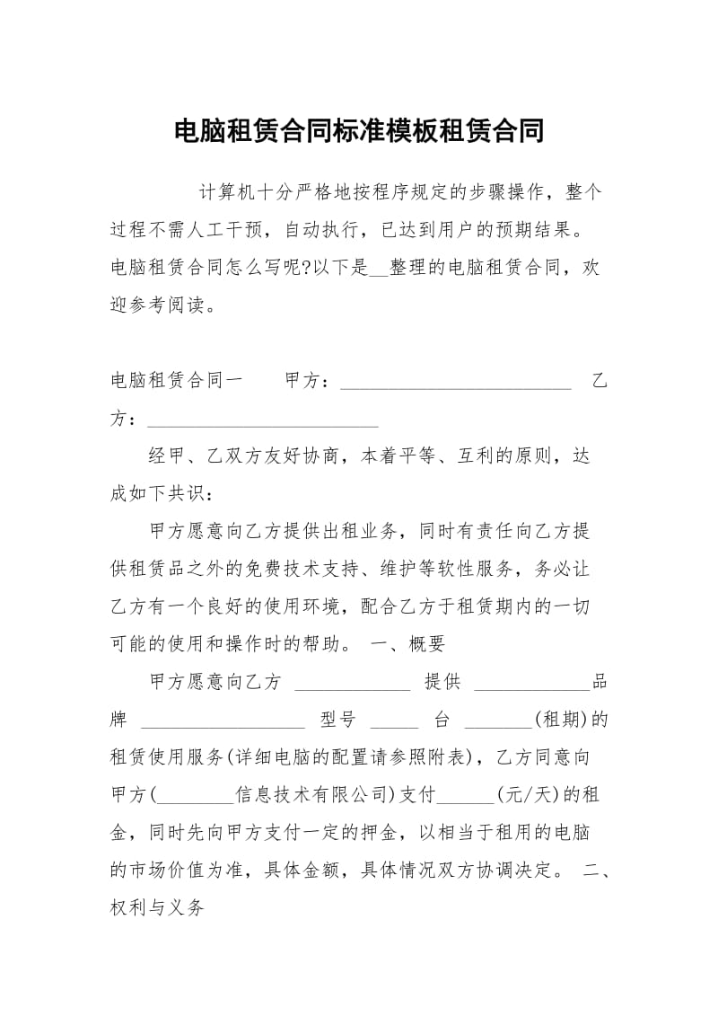 电脑租赁合同标准模板租赁.docx_第1页