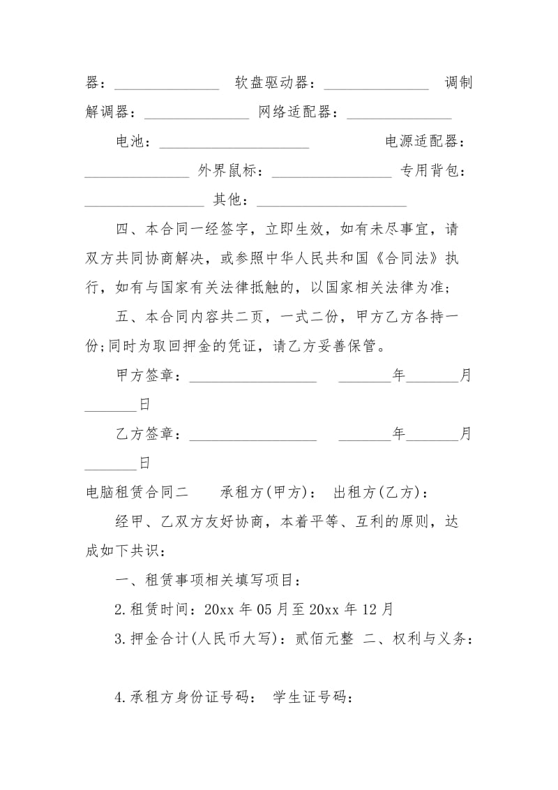 电脑租赁合同标准模板租赁.docx_第3页