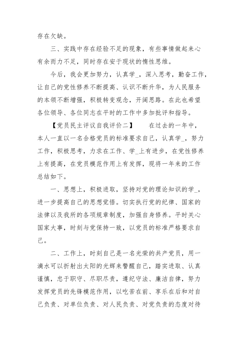 自我评价党员民主评议.docx_第2页