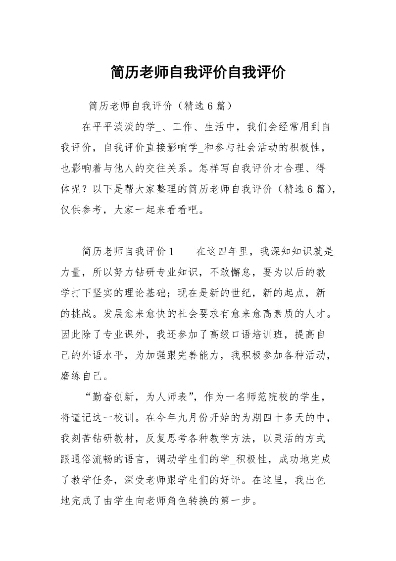 简历老师自我评价.docx_第1页