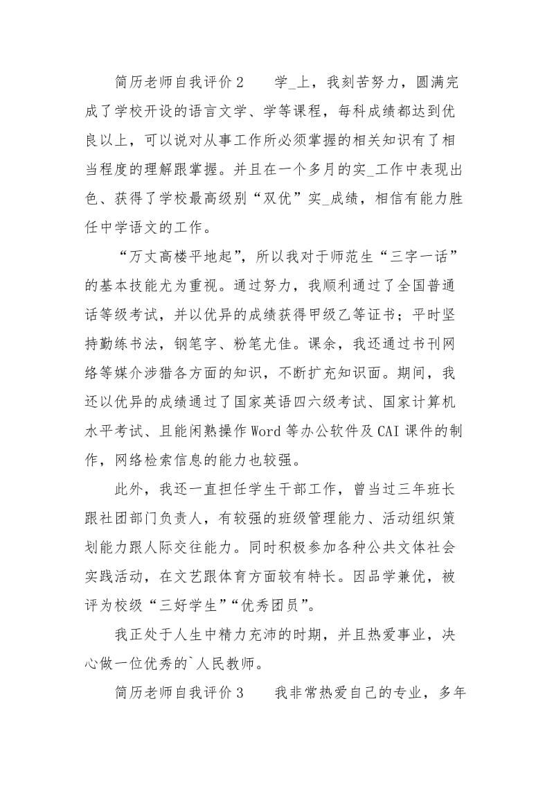 简历老师自我评价.docx_第2页