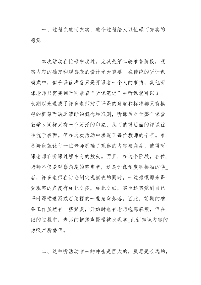 联片教研心得体会习作联片教研活动体会体育联片教研体会 .docx_第2页