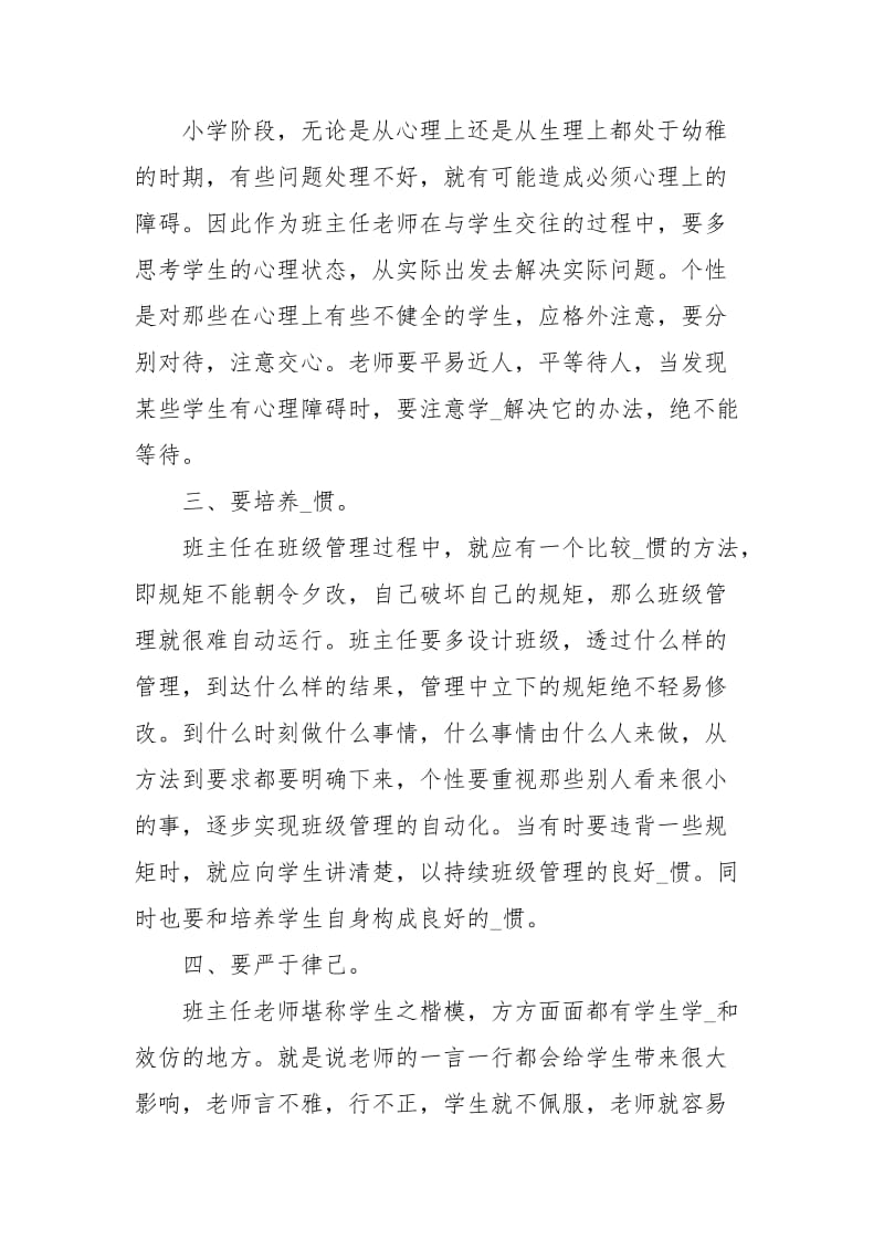 【热门】班主任学习心得体会3篇心得体会.docx_第2页