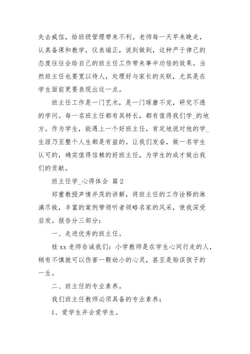 【热门】班主任学习心得体会3篇心得体会.docx_第3页