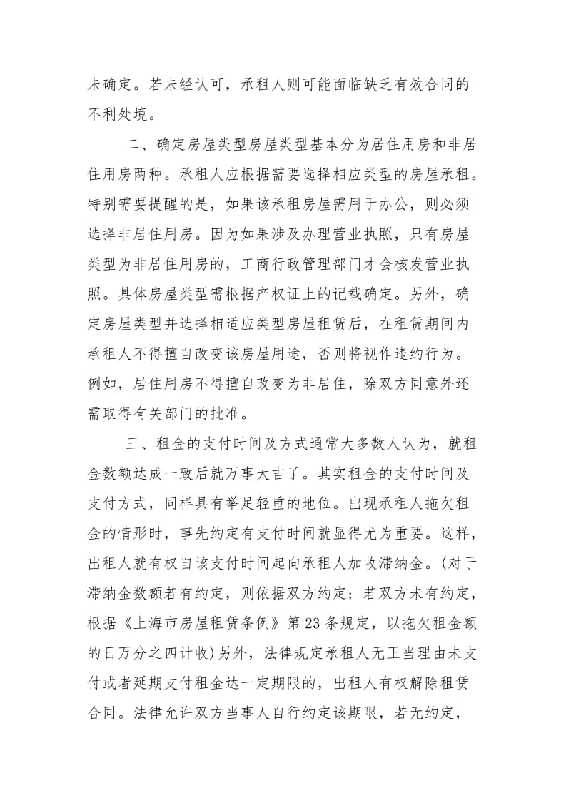 房屋租赁的注意事项租赁.docx_第2页