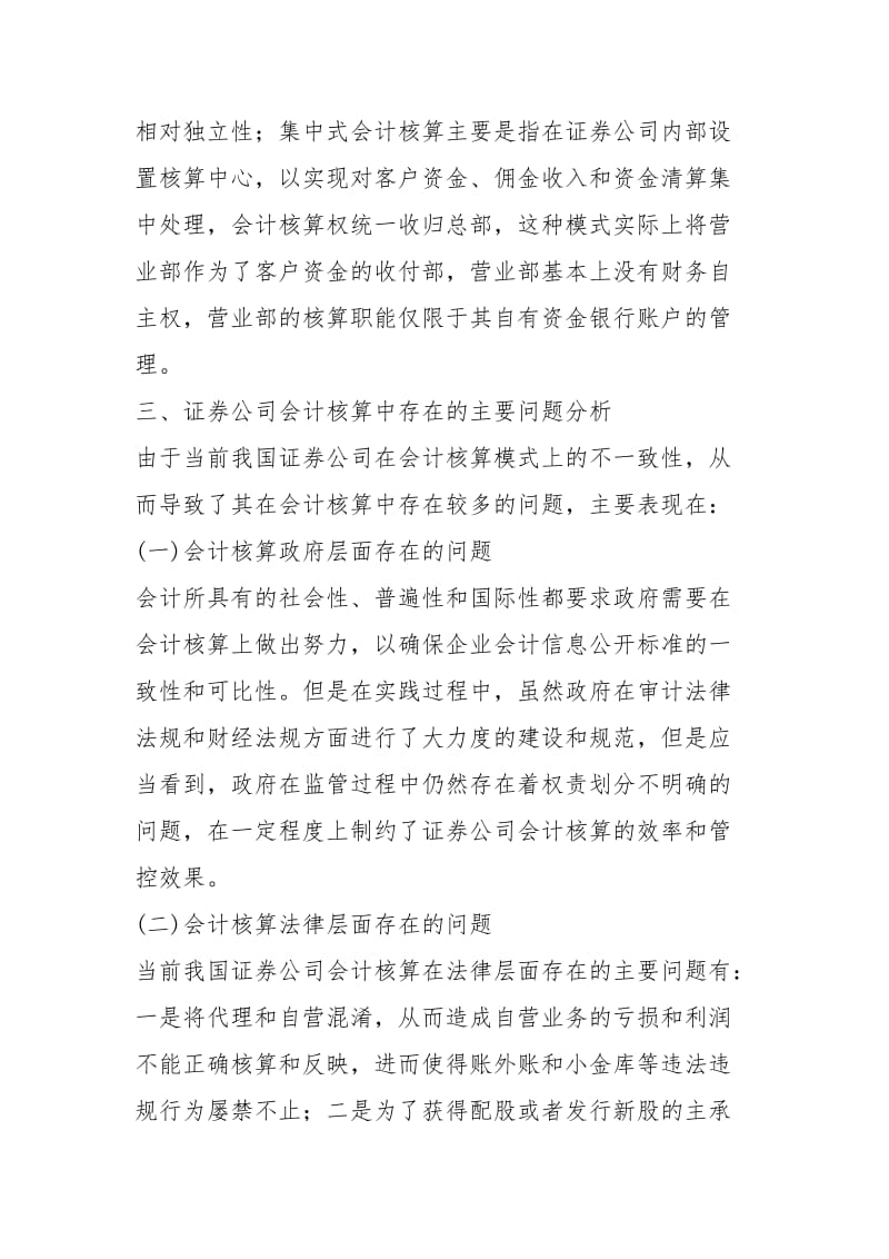 证券公司会计核算问题及监管策略.docx_第3页