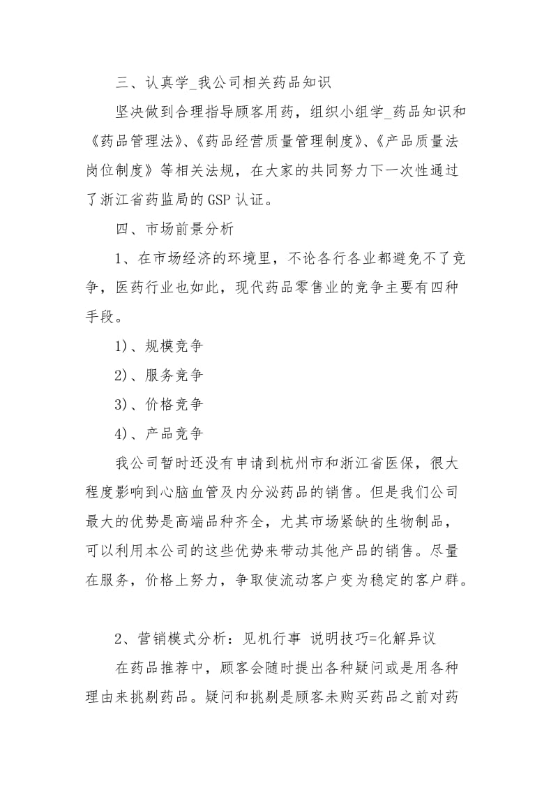 药师自我评价范本.docx_第2页