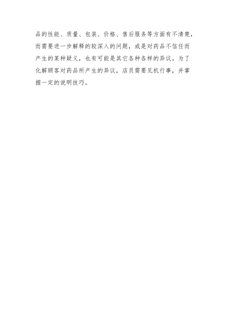 药师自我评价范本.docx_第3页