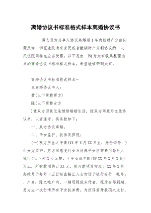 离婚协议书标准格式样本离婚协.docx