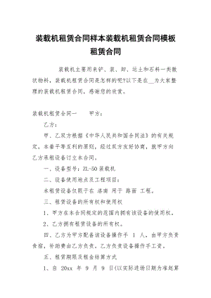 装载机租赁合同样本装载机租赁合同模板租赁.docx