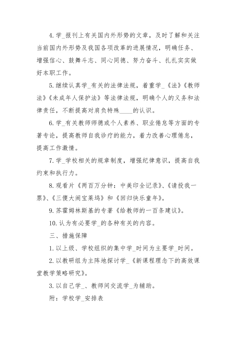 教师政治理论学习计划.docx_第2页