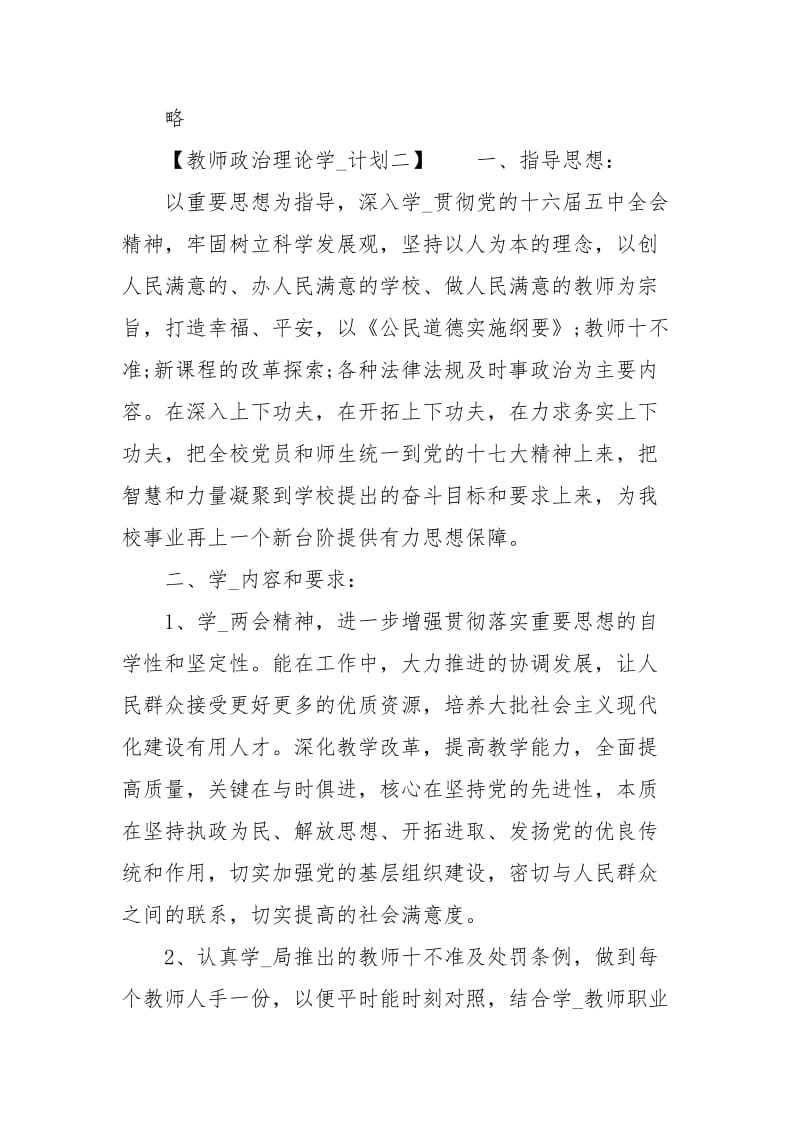 教师政治理论学习计划.docx_第3页