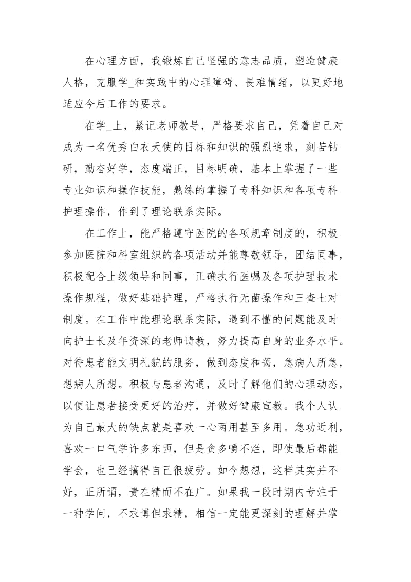 护士简历中自我评价自我.docx_第2页