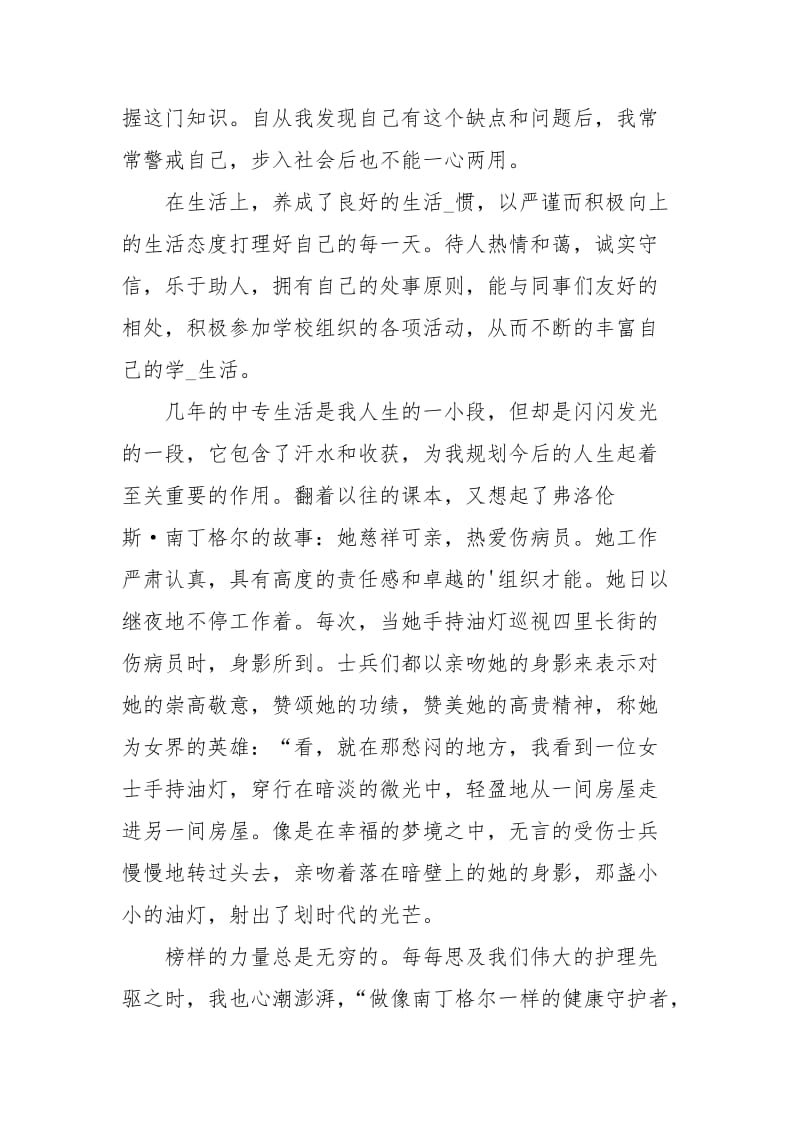 护士简历中自我评价自我.docx_第3页