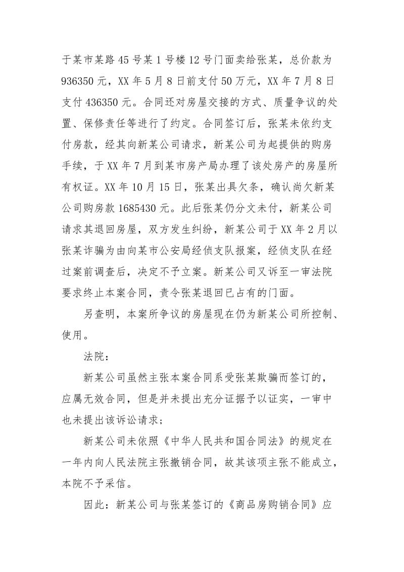 解除商品房买卖合同买卖.docx_第3页