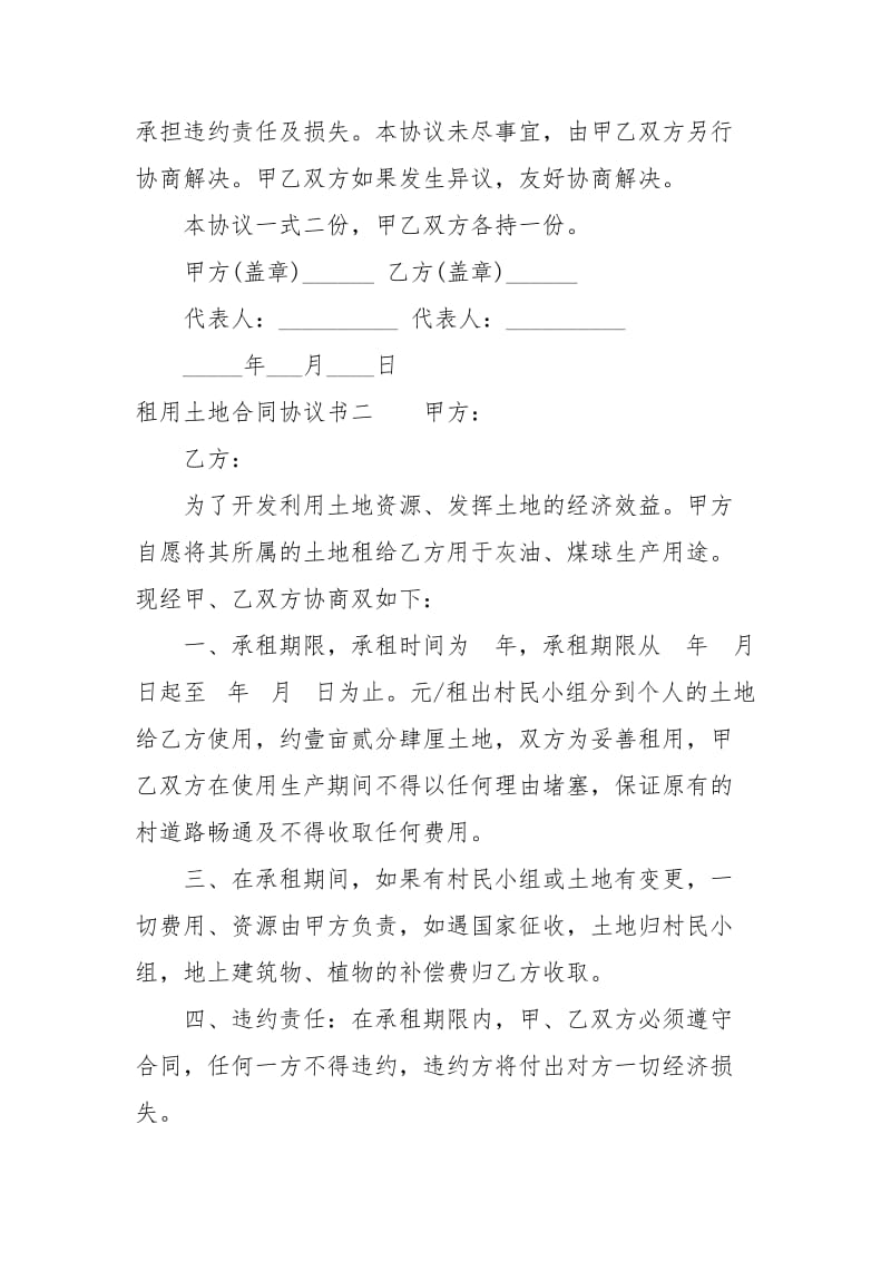 租用土地合同协议书租赁.docx_第2页