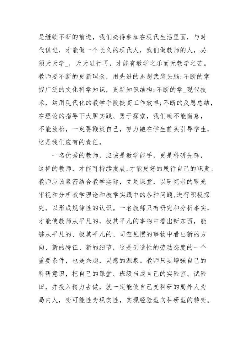 现代师德修养的学习心得体会学习师德修养心得体会师德修养心得体会 .docx_第2页