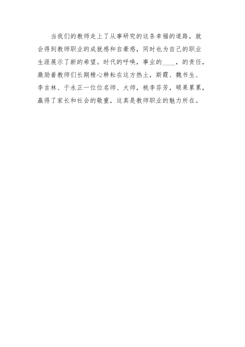 现代师德修养的学习心得体会学习师德修养心得体会师德修养心得体会 .docx_第3页